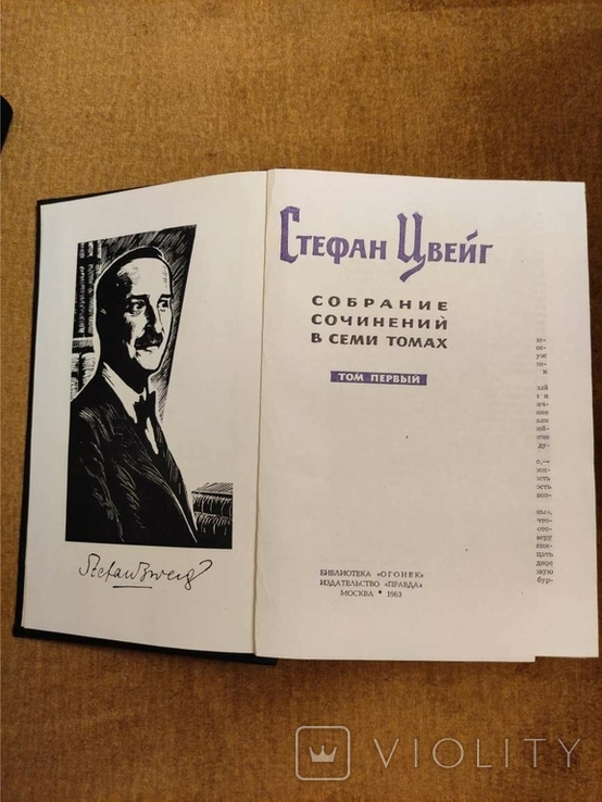 Стефан Цвейг собрание сочинений в 7 томах 5 томов, фото №4