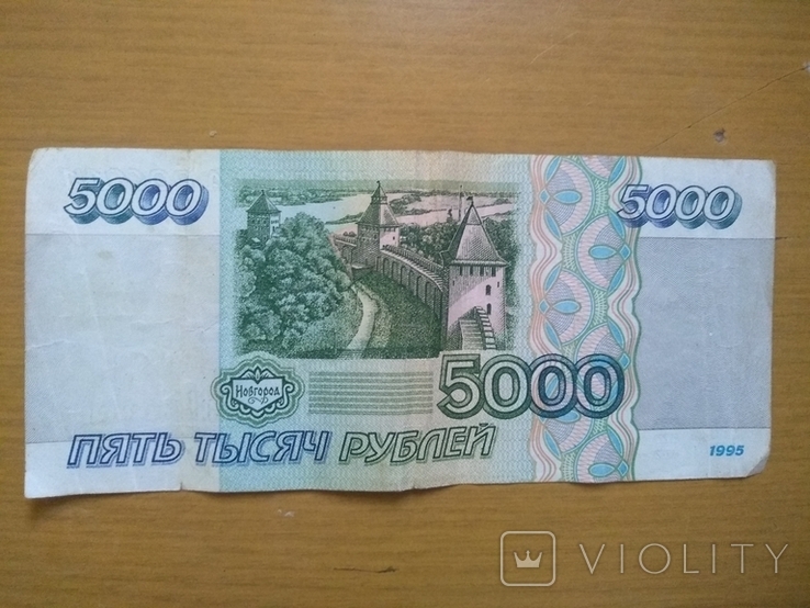 5000 рублей 1995 года, фото №3