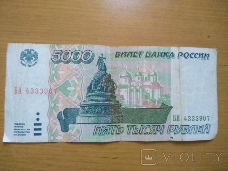 5000 рублей 1995 года, фото №2