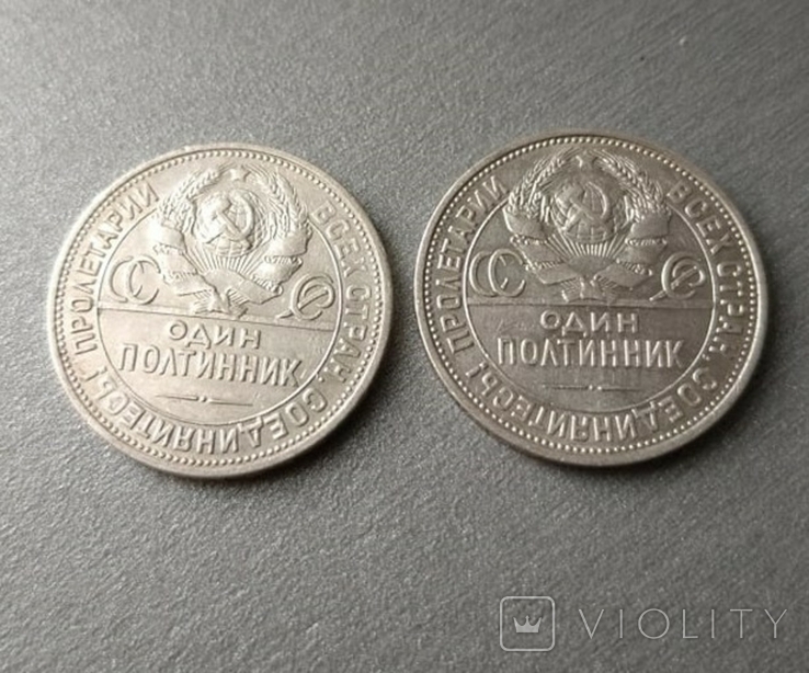 50 коп 1925 год (п-л) 2 шт