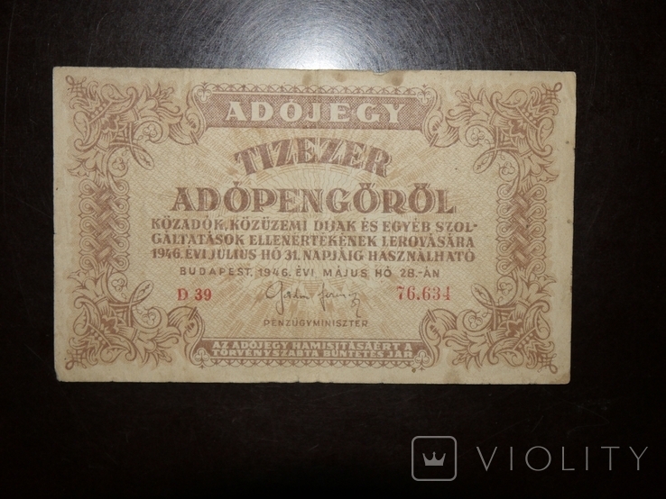 Венгрия 10000 1946, photo number 2