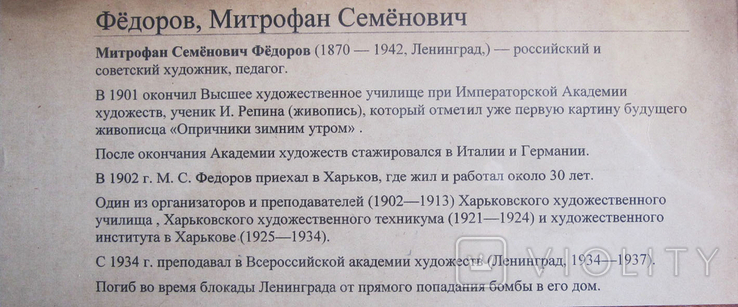 Художники Харькова М. С. Федоров и В. И. Вихтинский ( переписка 1938 г.), фото №3