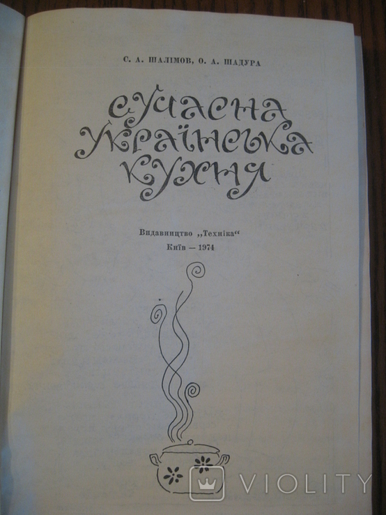 Сучасна Украинська кухня., фото №3