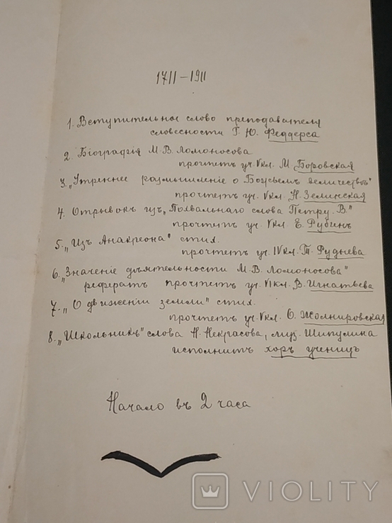 Программа 1911 года, фото №7