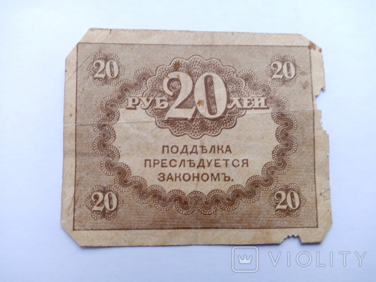 20 рублей, фото №4