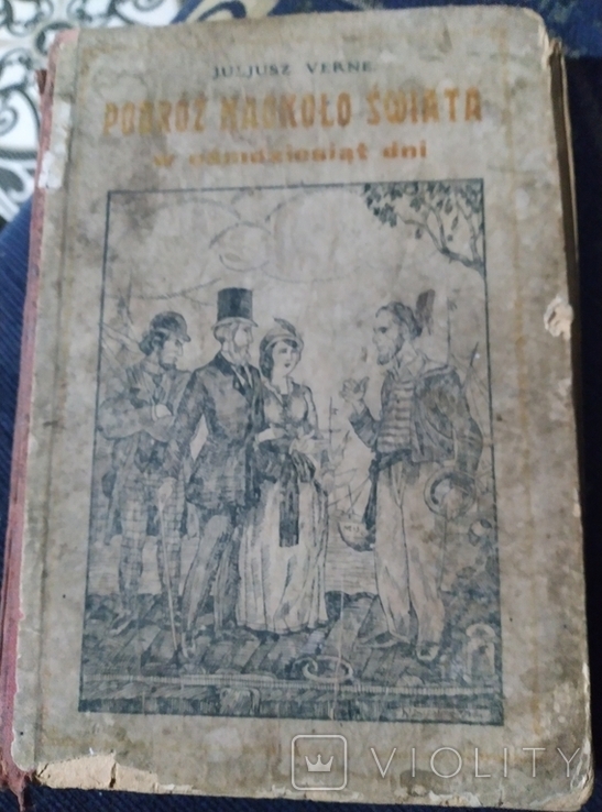 Подорож навколо світу за  80 днів .Жуль Верн., фото №4