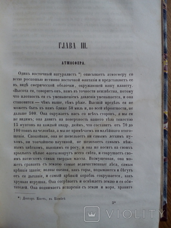 География Моря 1861 г. С картами и иллюстрациями, фото №11