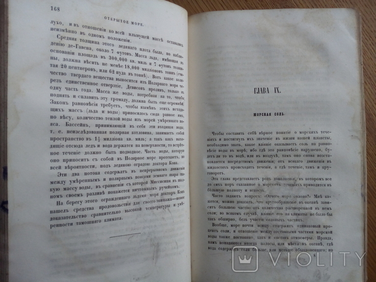 География Моря 1861 г. С картами и иллюстрациями, фото №13