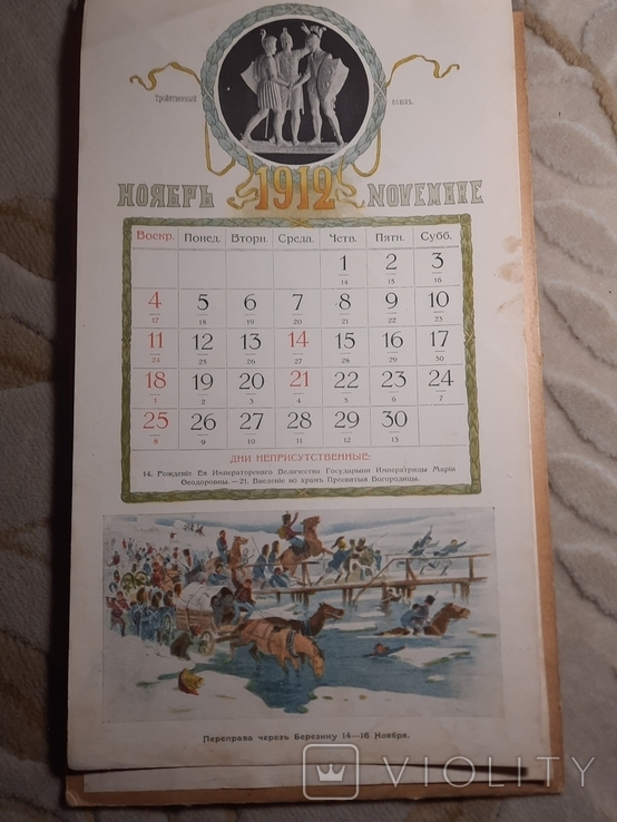 Шикарный Календарь посвящён войне 1812 года, фото №3