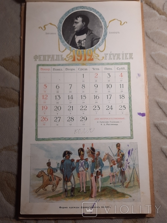 Шикарный Календарь посвящён войне 1812 года, фото №5