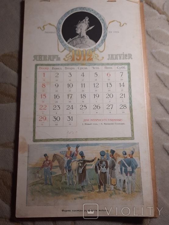 Шикарный Календарь посвящён войне 1812 года, фото №2