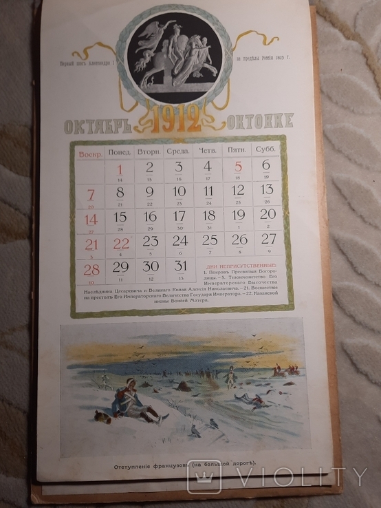 Шикарный Календарь посвящён войне 1812 года, фото №7