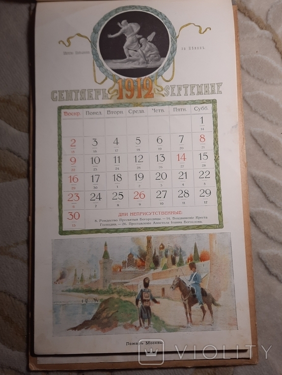 Шикарный Календарь посвящён войне 1812 года, фото №8