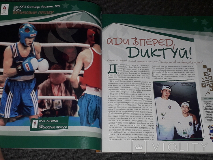 Олімпійська Арена - Зірки олімпійського спорту України 1994 - 2008, фото №8