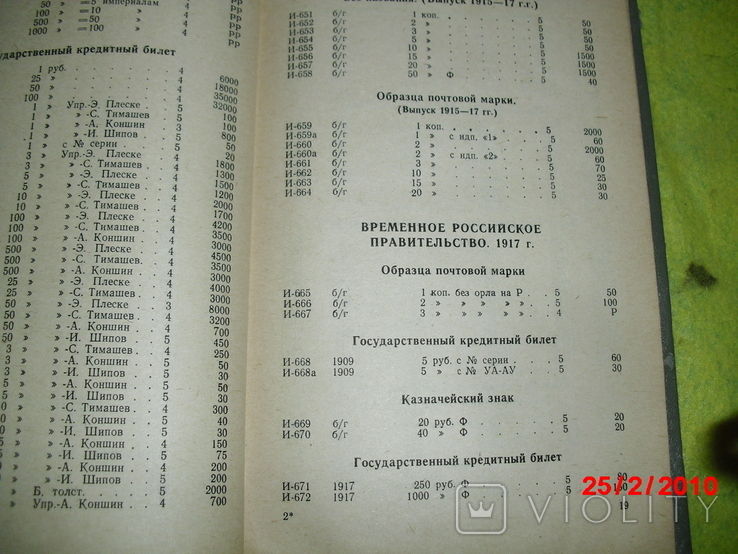 Каталог бумажных денег России Р.С.Ф.С.Р. и С.С.С.Р., фото №4