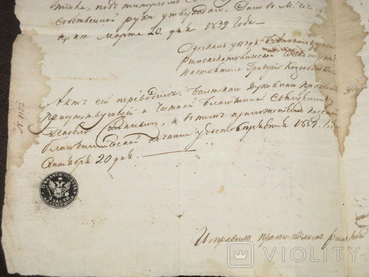 Рукописная Метрика 1839 ( на двух языках), фото №13