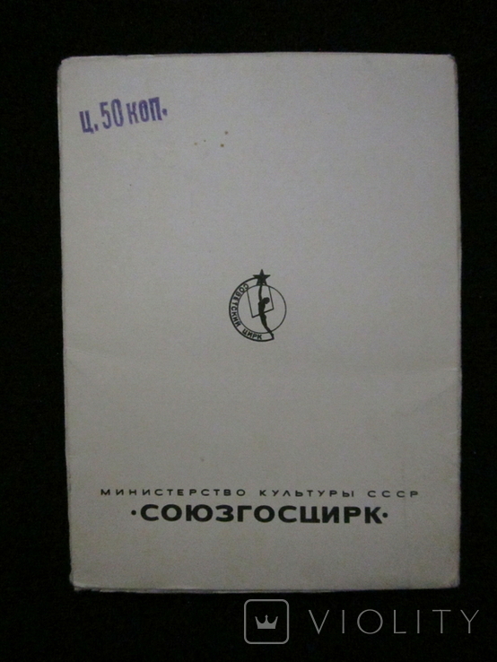 Комплект открыток СССР. союзгосцирк. экспортный?, numer zdjęcia 3