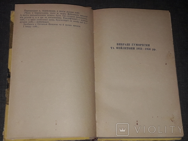 Остап Вишня - Вишневі усмішки. 1962 рік, фото №6