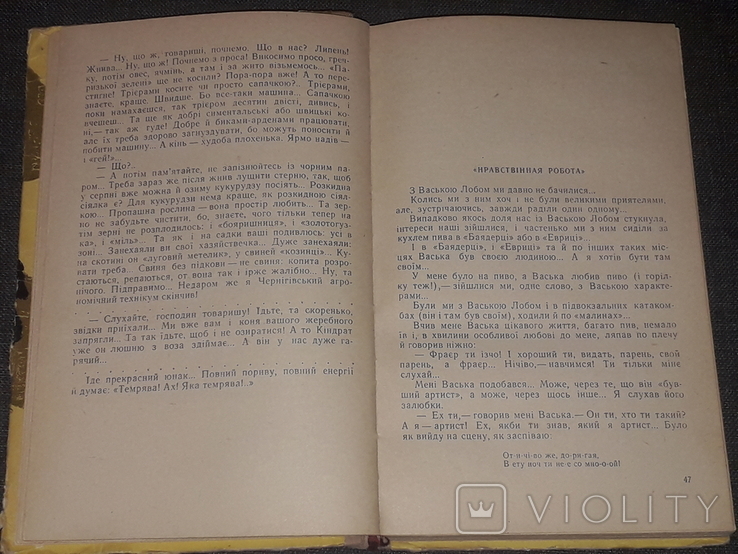 Остап Вишня - Вишневі усмішки. 1962 рік, фото №8