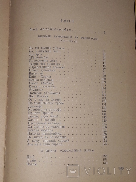 Остап Вишня - Вишневі усмішки. 1962 рік, фото №10