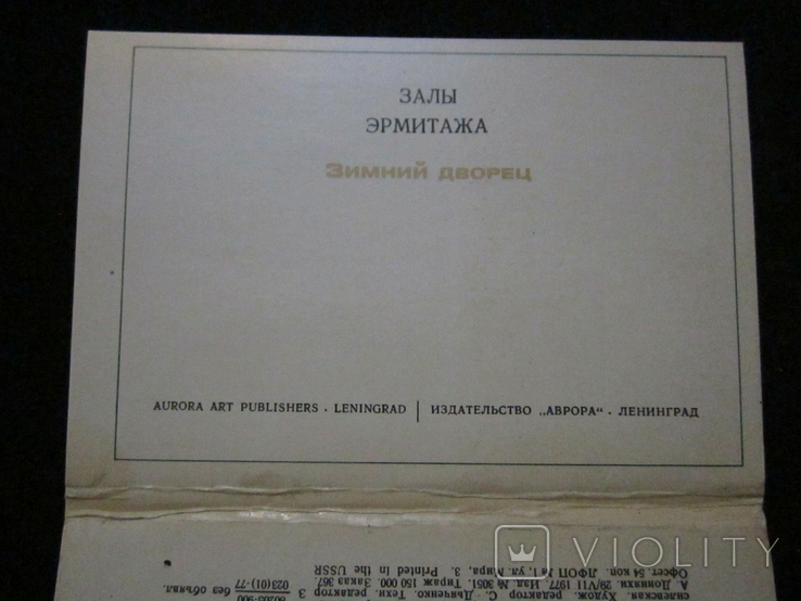 Комплект открыток СССР. Залы Эрмитажа. 1977г., фото №5