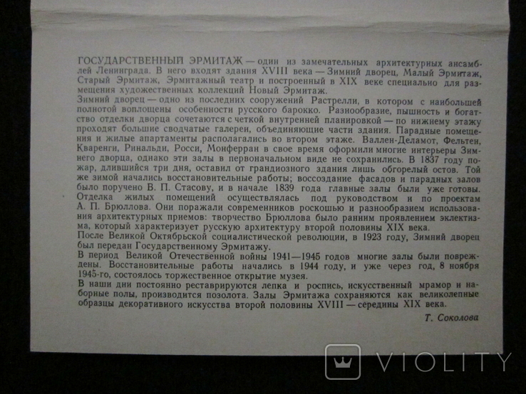 Комплект открыток СССР. Залы Эрмитажа. 1977г., фото №7