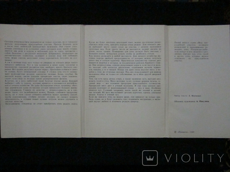 Комплект открыток СССР. Птичий двор. 1989г., фото №6