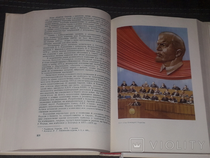 Історія української РСР. Том 8. 1979 рік, фото №6