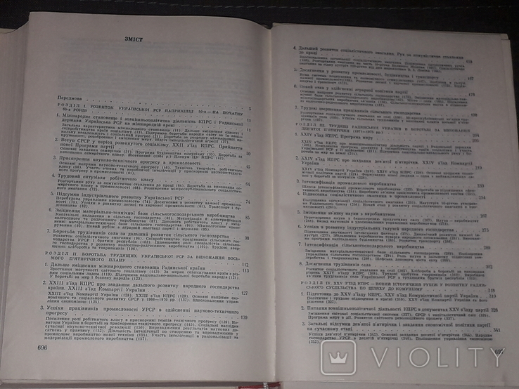 Історія української РСР. Том 8. 1979 рік, фото №9