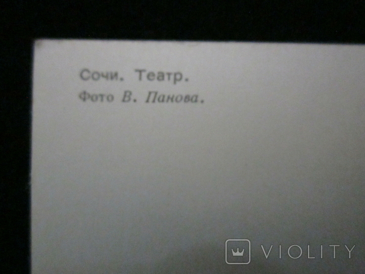 Комплект открыток СССР. Сочи. 1972г., фото №10