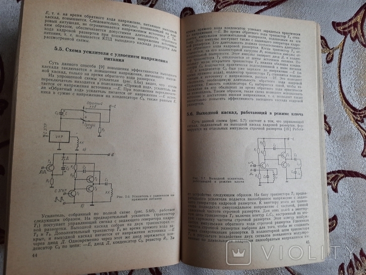 Баскир И. Бестрансформаторные транзисторные схемы кадровой развертки, фото №5