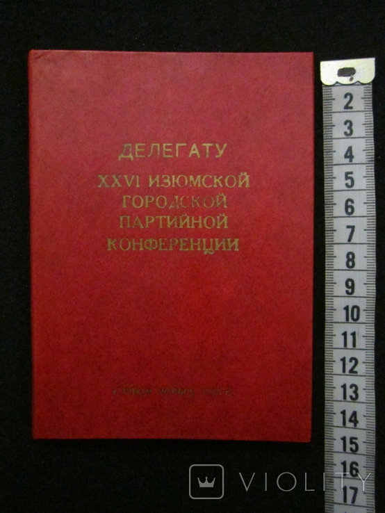 Блокнот СССР. Делегату... Чистый. 1980 год.