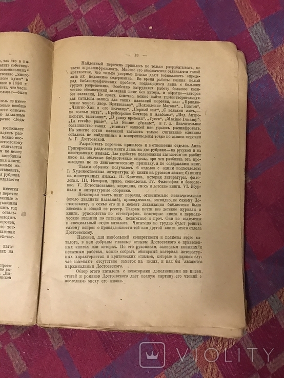 Семинарий по Достоевскому - 1922 библиография Л. Гроссман, фото №6