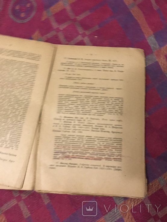 Семинарий по Достоевскому - 1922 библиография Л. Гроссман, фото №7