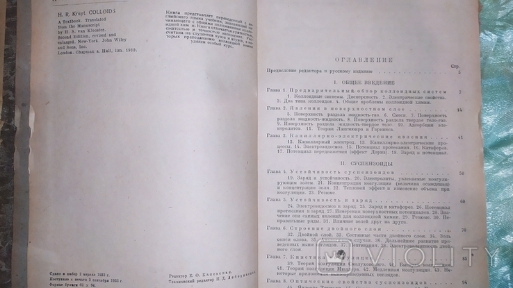 Коллоиды.1933г, фото №3