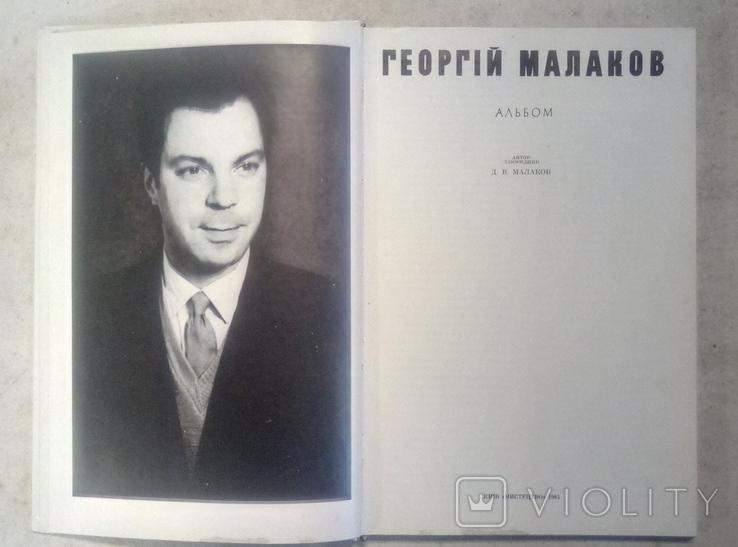 Продаж дiжки.Г.Малаков.1966 год., фото №6