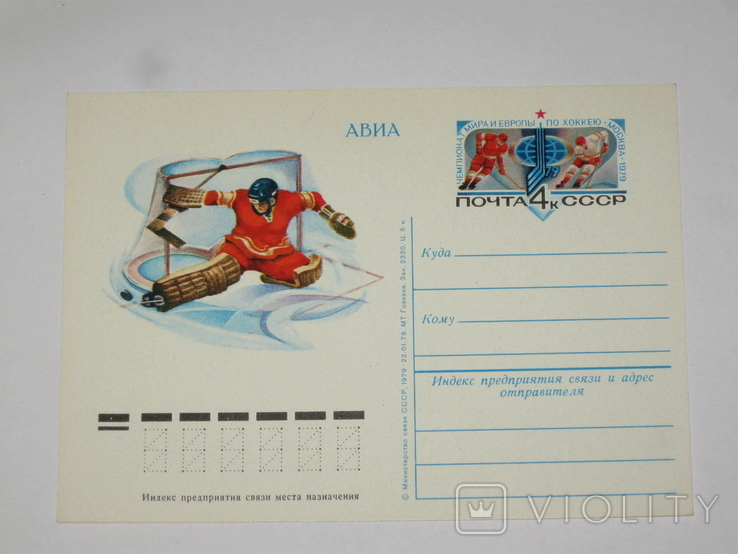 Авиа почта Чемпионат Мира и Европы по хокею Москва 1979, фото №2