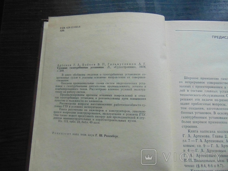 Судовые газотурбинные установки. Тир. 3 600. 1978, фото №4