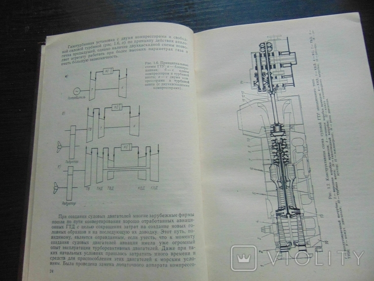 Судовые газотурбинные установки. Тир. 3 600. 1978, фото №5