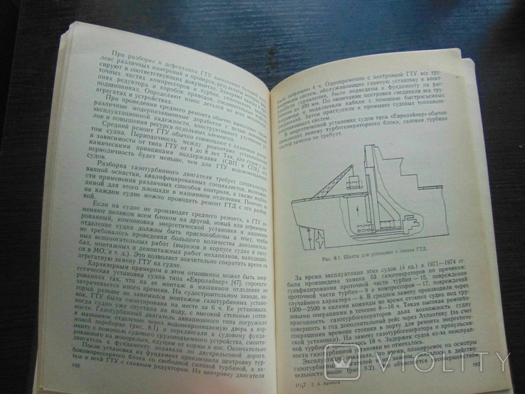 Судовые газотурбинные установки. Тир. 3 600. 1978, фото №8