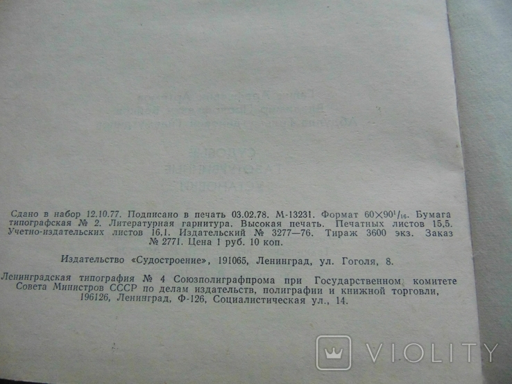 Судовые газотурбинные установки. Тир. 3 600. 1978, фото №11