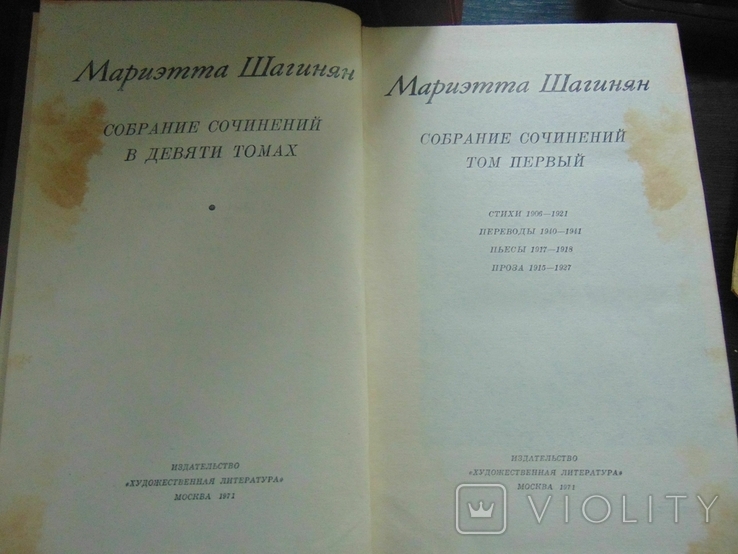 Мариэтта Шагинян. Собрание сочинений в девяти томах.1975, фото №4