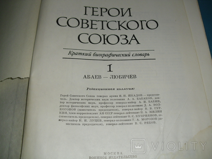 Heroes of the Soviet Union -2 volumes, photo number 4