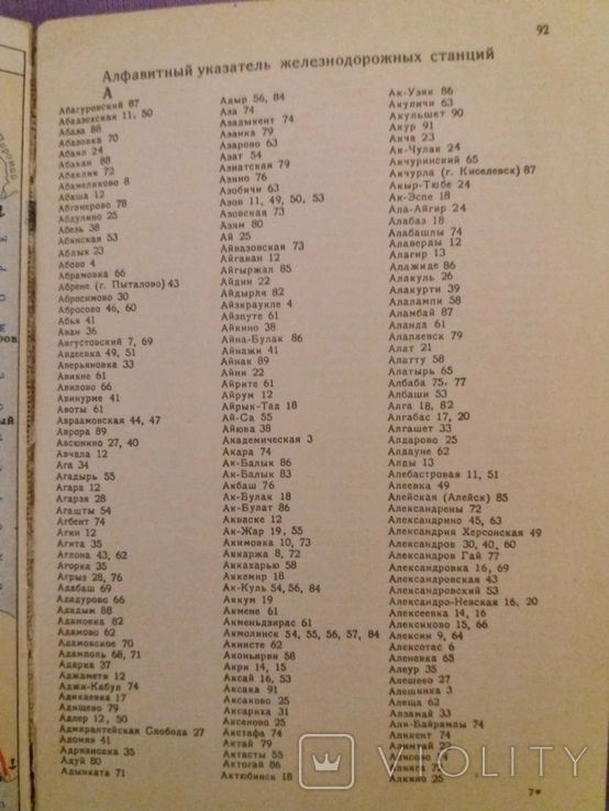 Атлас схем железных дорог 1961 г., фото №9