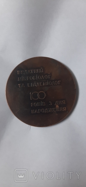 Медаль Данила Заболотного, фото №2