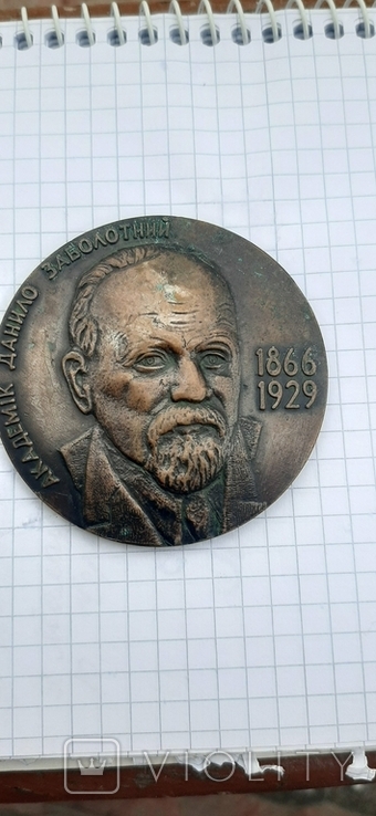 Медаль Данила Заболотного, фото №4