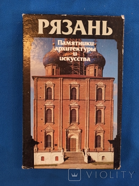 Рязань. Памятники архитектуры и искусства, фото №2