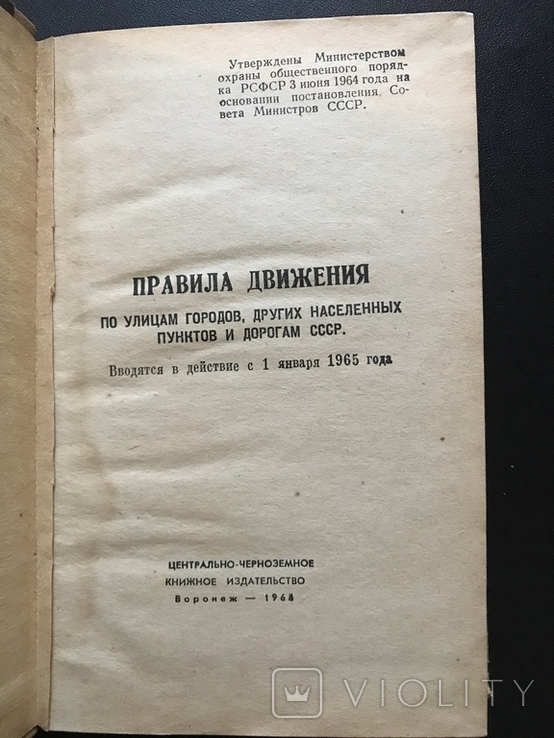 1965 Правила дорожного движения СССР, фото №3