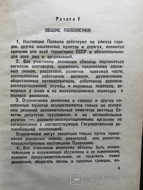1965 Правила дорожного движения СССР, фото №5