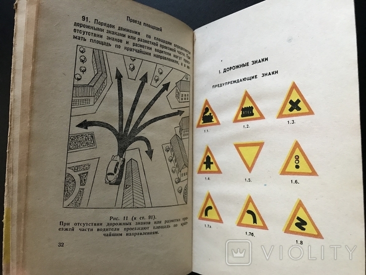 1965 Правила дорожного движения СССР, фото №8